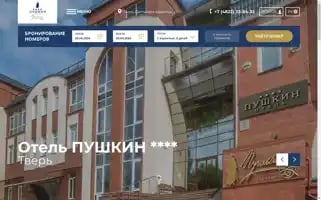 Pushkinhoteltver.ru Screenshot 2024-04-24 07:07:35