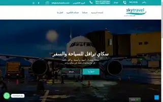 Skytravelco.com Screenshot 2024-04-22 21:51:20