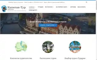 Capttour.ru Screenshot 2024-04-17 02:17:45