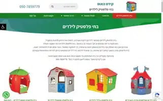 Kidshouse.co.il Screenshot 2024-06-16 11:04:02