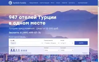 Turkishhotel.ru Screenshot 2024-04-17 11:26:15