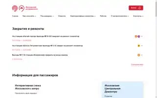 Mosmetro.ru Screenshot 2024-07-09 15:13:34
