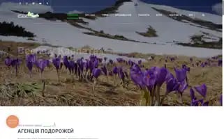 Karpatytravel.net Screenshot 2024-04-14 19:10:14