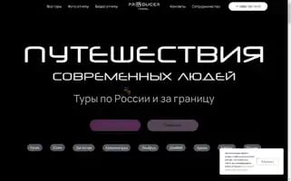 Producertravel.com Screenshot 2024-04-14 22:21:32