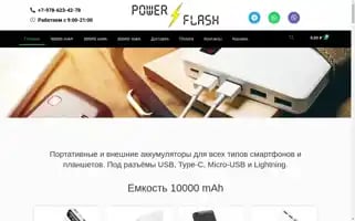 Powerflash.ru Screenshot 2024-06-18 23:41:12