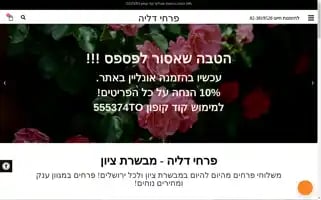 Gal-flowers.co.il Screenshot 2024-05-21 07:04:56