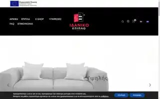 Idanikoepiplo.gr Screenshot 2024-05-25 15:32:55