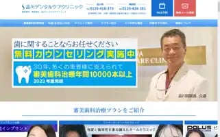 Shinagawa-dental.com Screenshot 2024-07-09 12:36:54