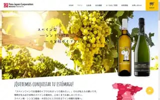 Parajapan-wine.com Screenshot 2024-07-06 14:57:46