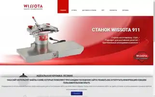 Wissota.ru Screenshot 2024-07-01 12:47:25