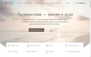 Loyaltytravel.ru Screenshot 2024-04-25 04:45:14