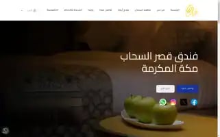 Qasralsahabhotelmakkah.com Screenshot 2024-04-23 20:06:26