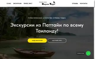Wonderlandtravel.ru Screenshot 2024-04-15 21:14:12