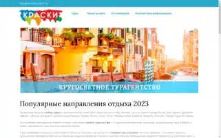 Kraskitravel.com Screenshot 2024-04-22 11:46:28
