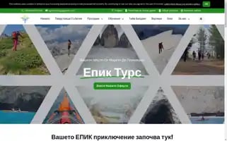 Epictours.bg Screenshot 2024-04-26 18:22:13