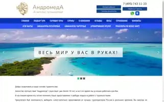 Andromeda-travel.ru Screenshot 2024-04-22 11:21:39