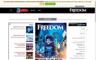 Freedommag.org.il Screenshot 2024-07-06 09:14:17