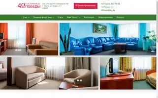 40hotel.by Screenshot 2024-04-17 11:21:25