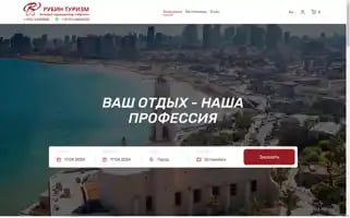 Rubintours.travel Screenshot 2024-04-17 02:14:13