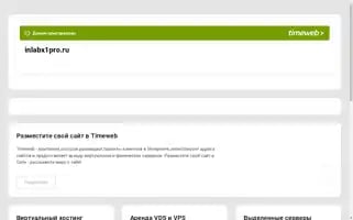Inlabx1pro.ru Screenshot 2024-05-18 23:50:42