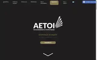 Aetonkoinonikoneksipiretiseon.eu Screenshot 2024-07-09 22:43:48