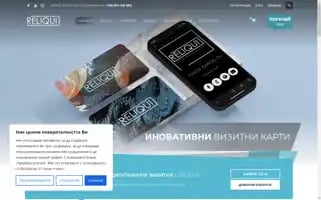 Reliqui.bg Screenshot 2024-05-20 17:10:19