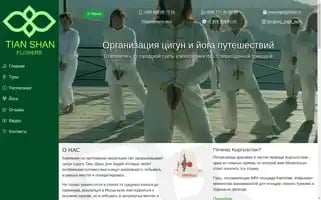 Tianshantoure.com Screenshot 2024-04-16 23:31:14