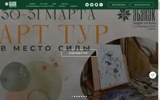 Abalakhotel.ru Screenshot 2024-04-16 14:19:34