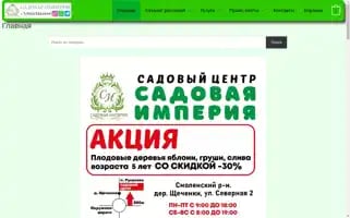 Sadovaya-imperia.ru Screenshot 2024-05-22 21:39:48