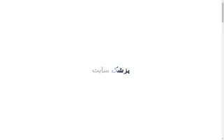 Pezeshk-site.ir Screenshot 2024-06-26 22:45:16