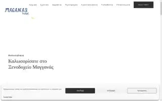 Maganashotel.gr Screenshot 2024-04-23 11:28:12