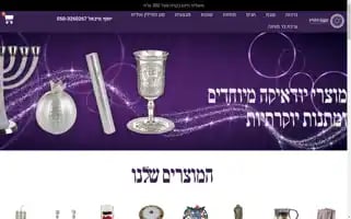 Haneshama-hyeudit.co.il Screenshot 2024-05-19 15:53:54