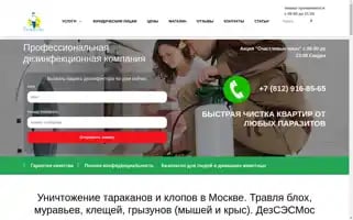 Dezses-mos.ru Screenshot 2024-05-28 23:17:10