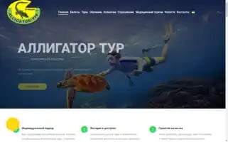 Alligatortour.com.ua Screenshot 2024-04-18 07:12:24