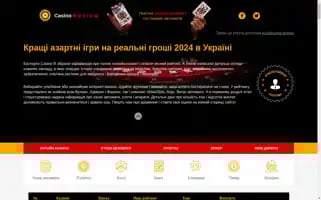 Casino-r.com.ua Screenshot 2024-06-16 16:29:45