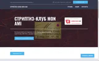 Stripclub-mon-ami.ru Screenshot 2024-04-15 17:47:25