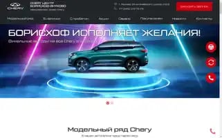 Borishof-chery.ru Screenshot 2024-06-29 08:51:30