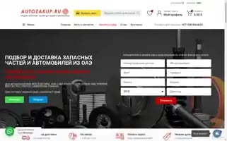 Autozakup.ru Screenshot 2024-05-20 07:47:13