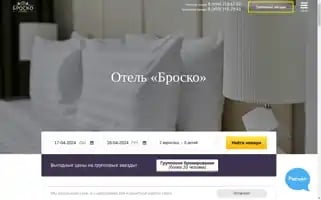 Brosko-hotel-msk.ru Screenshot 2024-04-17 16:37:56
