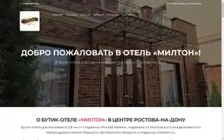 Butik-hotel-milton.ru Screenshot 2024-04-18 06:47:16
