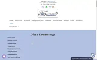 Oboi-kaliningrad.ru Screenshot 2024-06-28 23:26:17