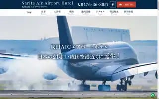 Narita-aic-airporthotel.com Screenshot 2024-04-17 10:10:06