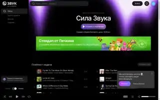 Zvuk.com Screenshot 2024-07-04 16:39:11