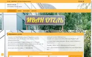 Ivan-hotel.ru Screenshot 2024-04-22 22:32:17