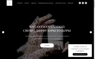 Nagaytsevacandles.ru Screenshot 2024-06-27 11:32:25