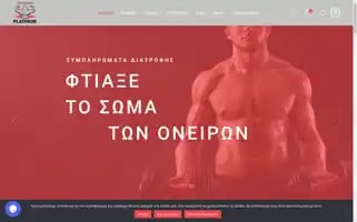 Platinumfitnessstore.gr Screenshot 2024-05-25 11:00:26