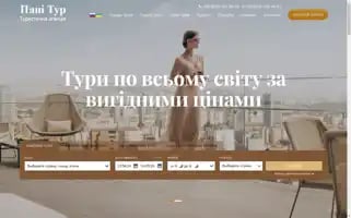 Panitour.com.ua Screenshot 2024-04-22 09:39:14