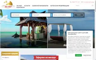 Bigtrip.bg Screenshot 2024-04-18 16:42:56