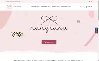 Pandelki.bg Screenshot 2024-05-22 09:35:25