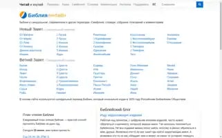 Bible.by Screenshot 2024-06-15 01:51:16